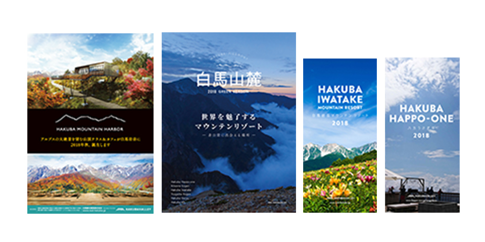 白馬観光開発